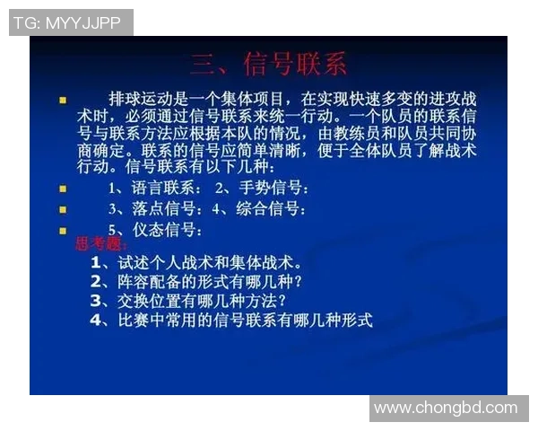 杭州排球队中路突破战术解析与实战应用探讨